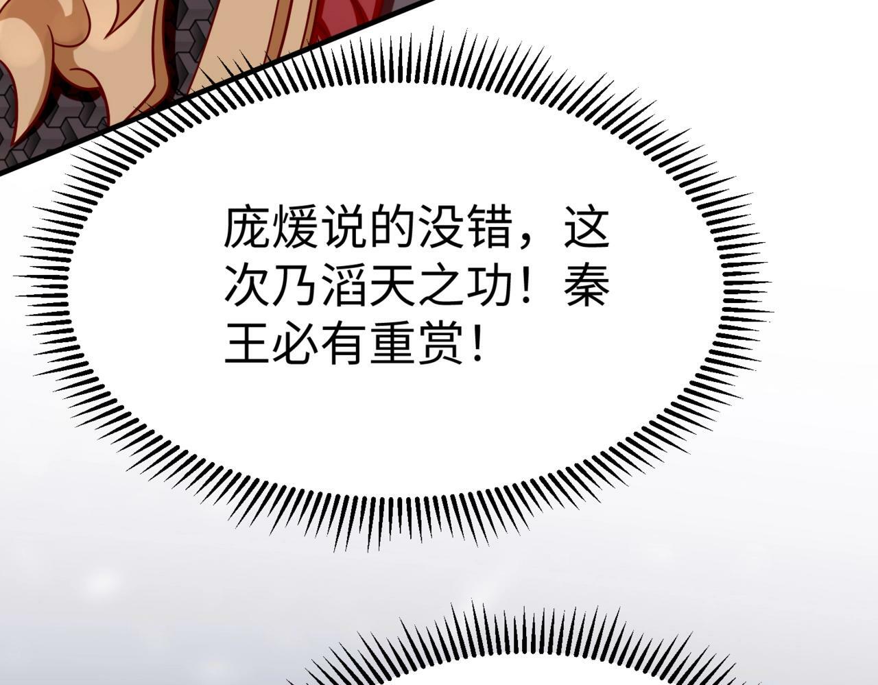 第35话 犯我大秦天威！必须死！116