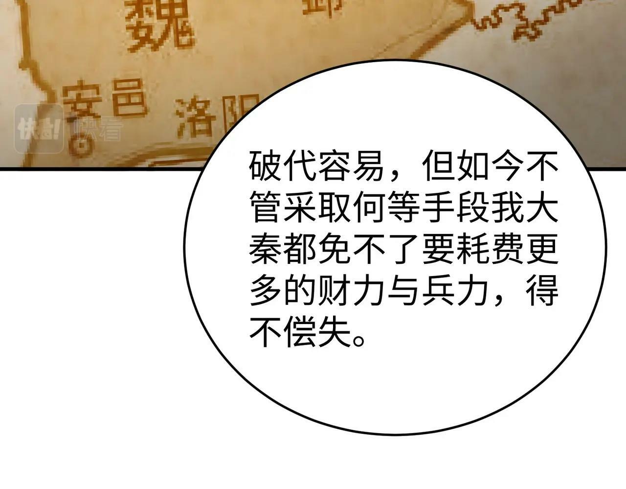 第49话 李牧？接招吧！赵祁来了！85