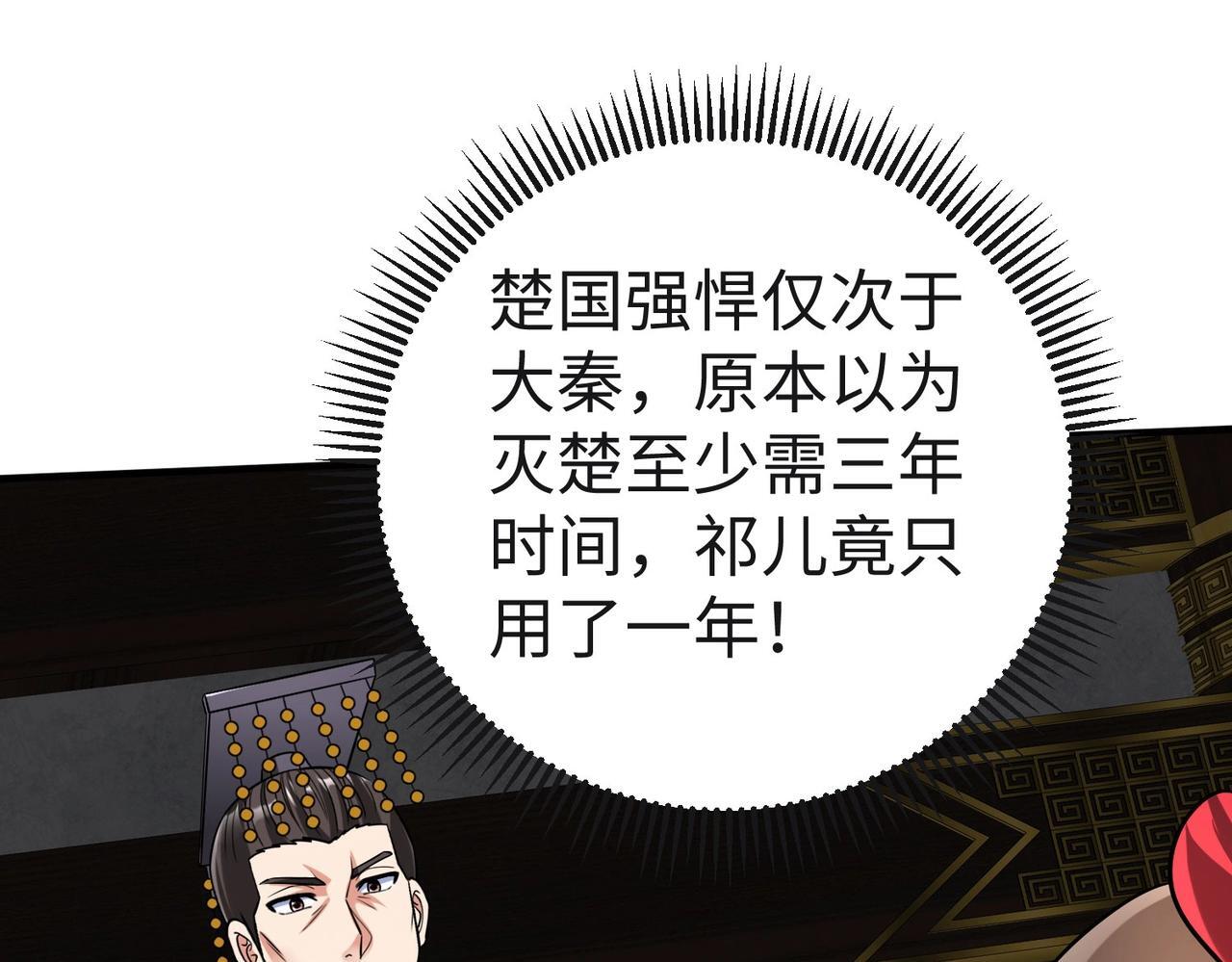 第85话 寡人以江山作保，换武安君伐齐！74