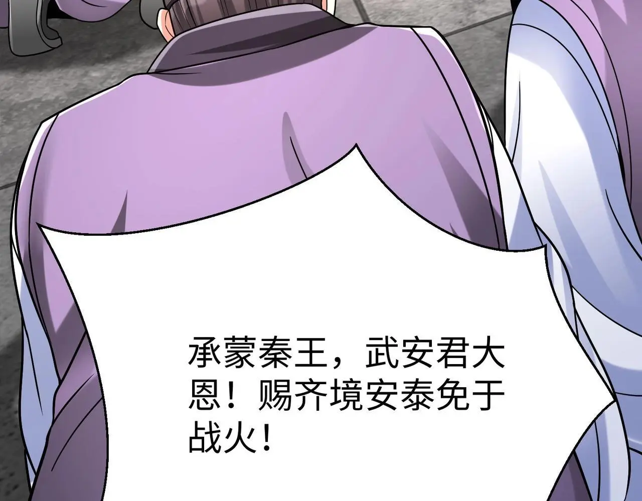 第88话 投降？齐王建，你的命我收割了！63