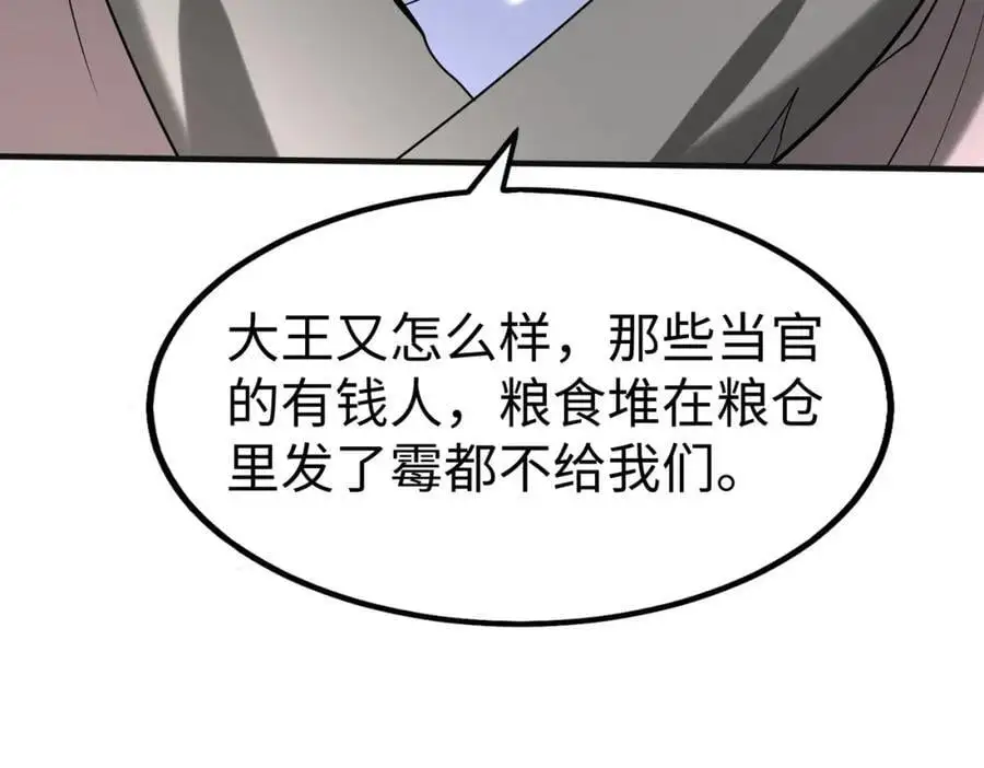 第112话 难民围城？这便是你们的计谋？！105