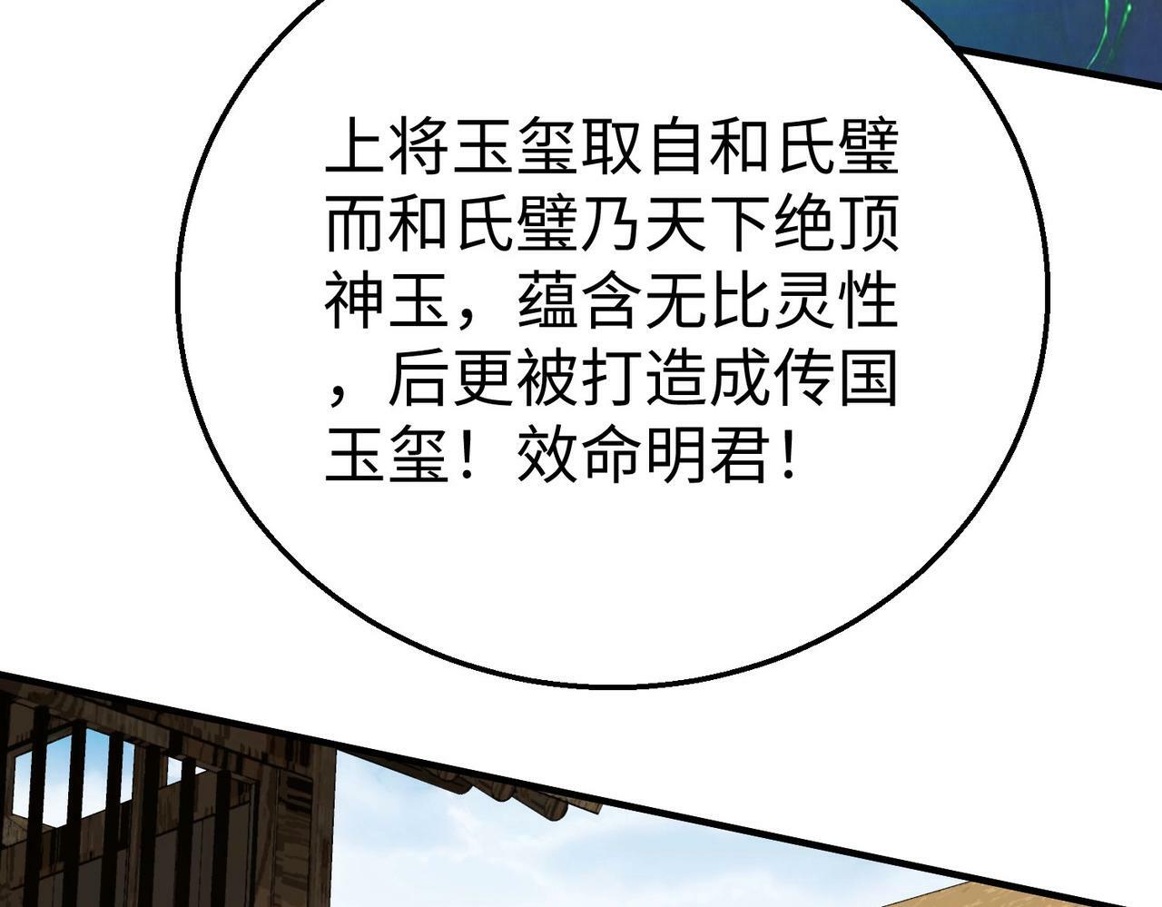 第54话 嬴政！你这礼物也太贵重了吧？140
