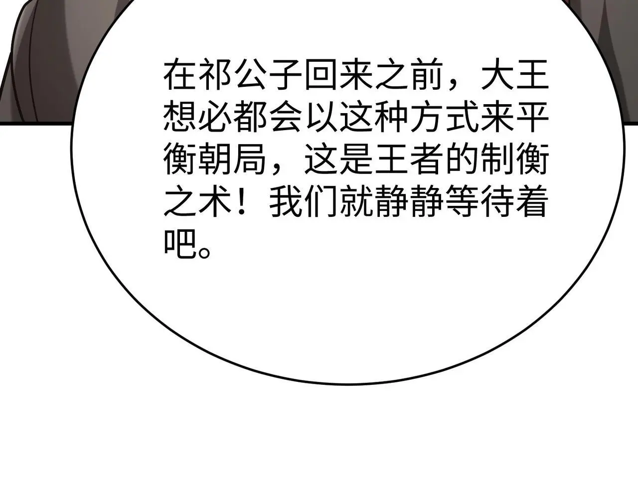 第88话 投降？齐王建，你的命我收割了！143