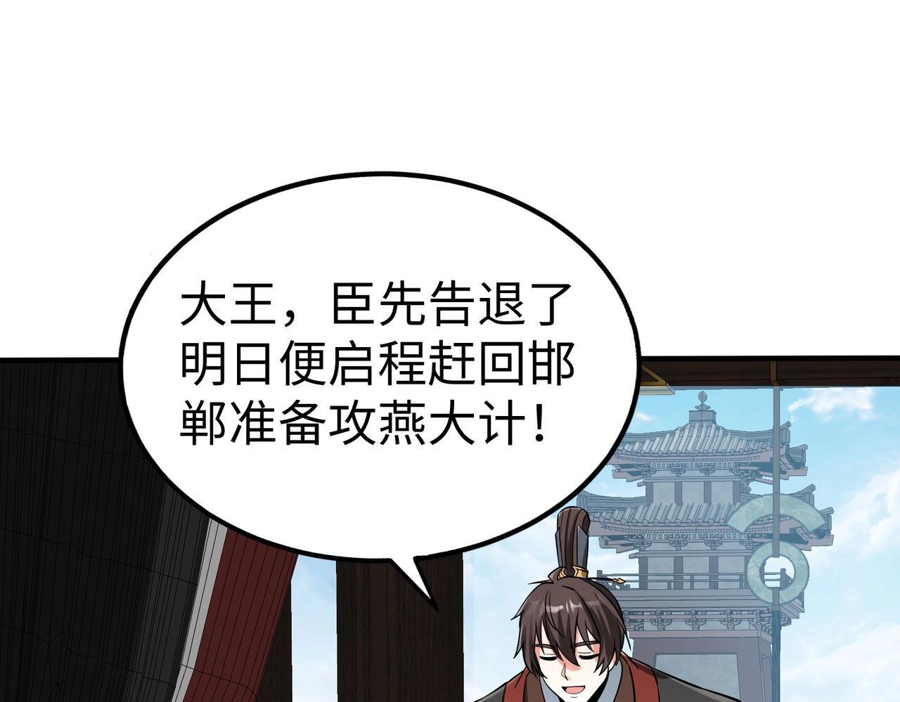 第75话 太子丹！你果然心狠手辣呀！82
