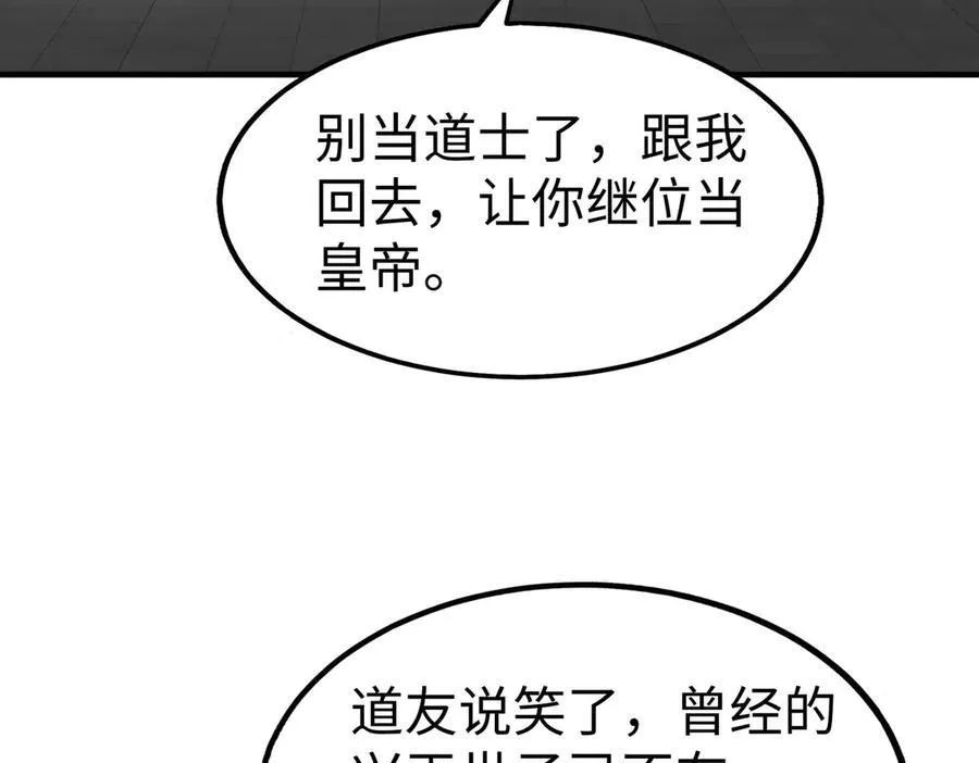 第146话 嘉靖帝想炼丹？这个我可太会了！95