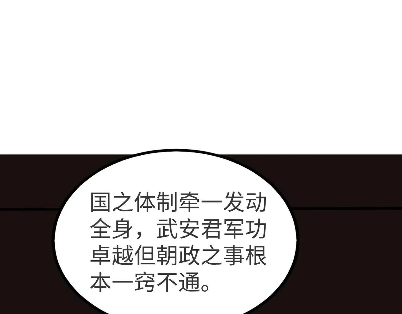 第90话 分封制还是郡县制？公子扶苏将被置于何地？46