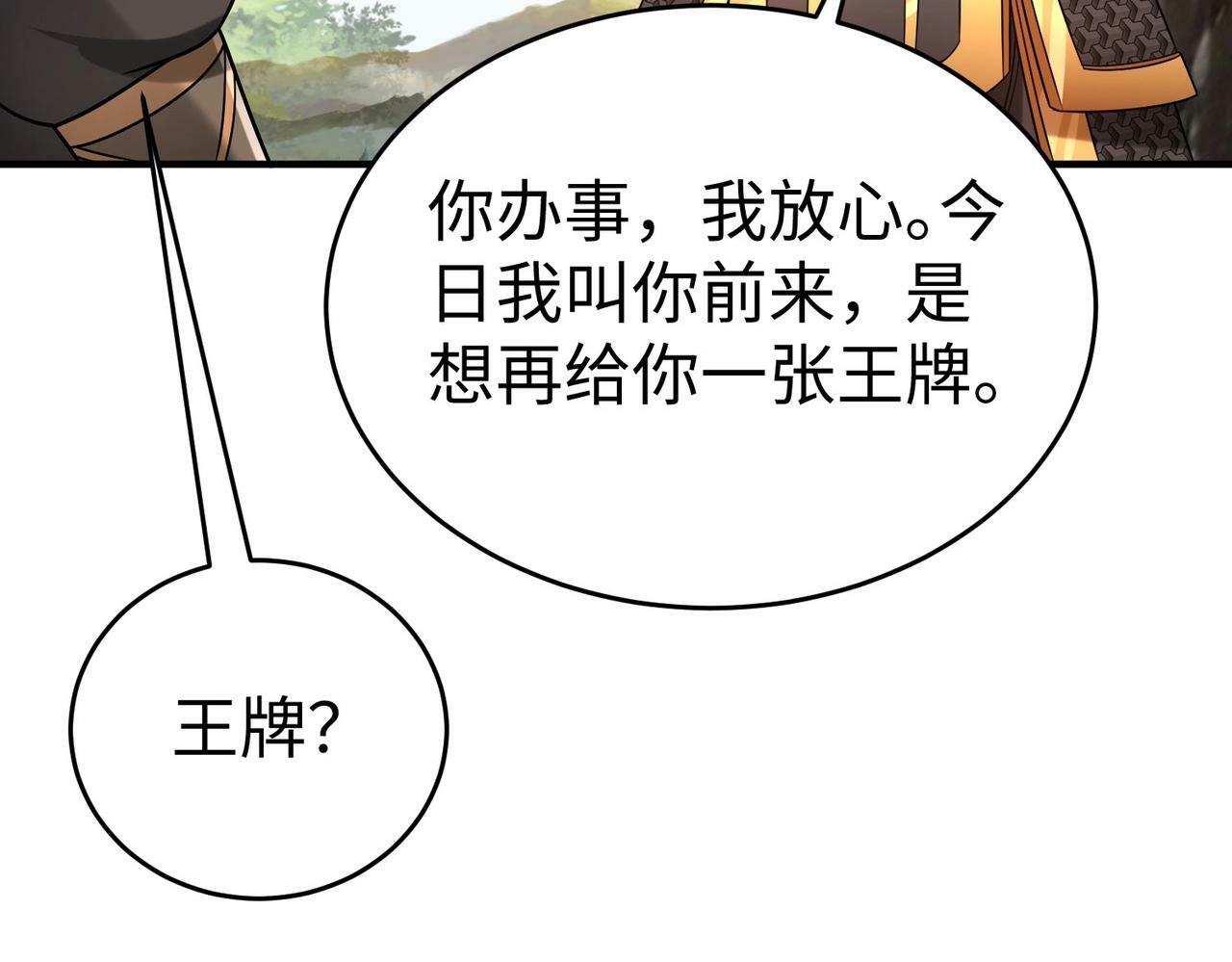 第59话 魏国？！能挡住我大秦猛士吗？22