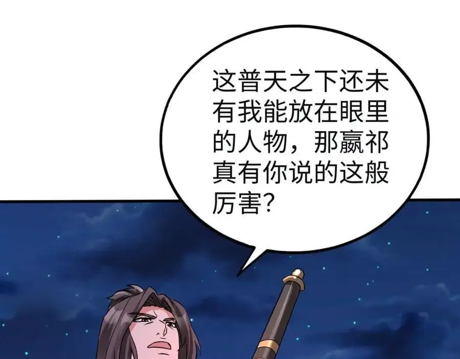第110话 张良的计谋？93