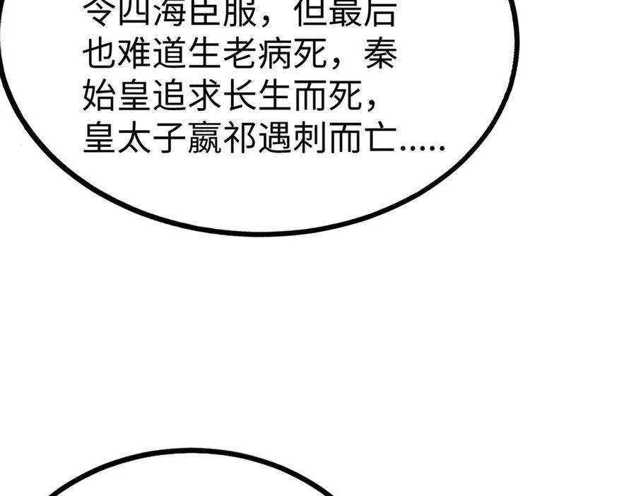 第139话 管你东厂西厂，遇上我就一个下场！117