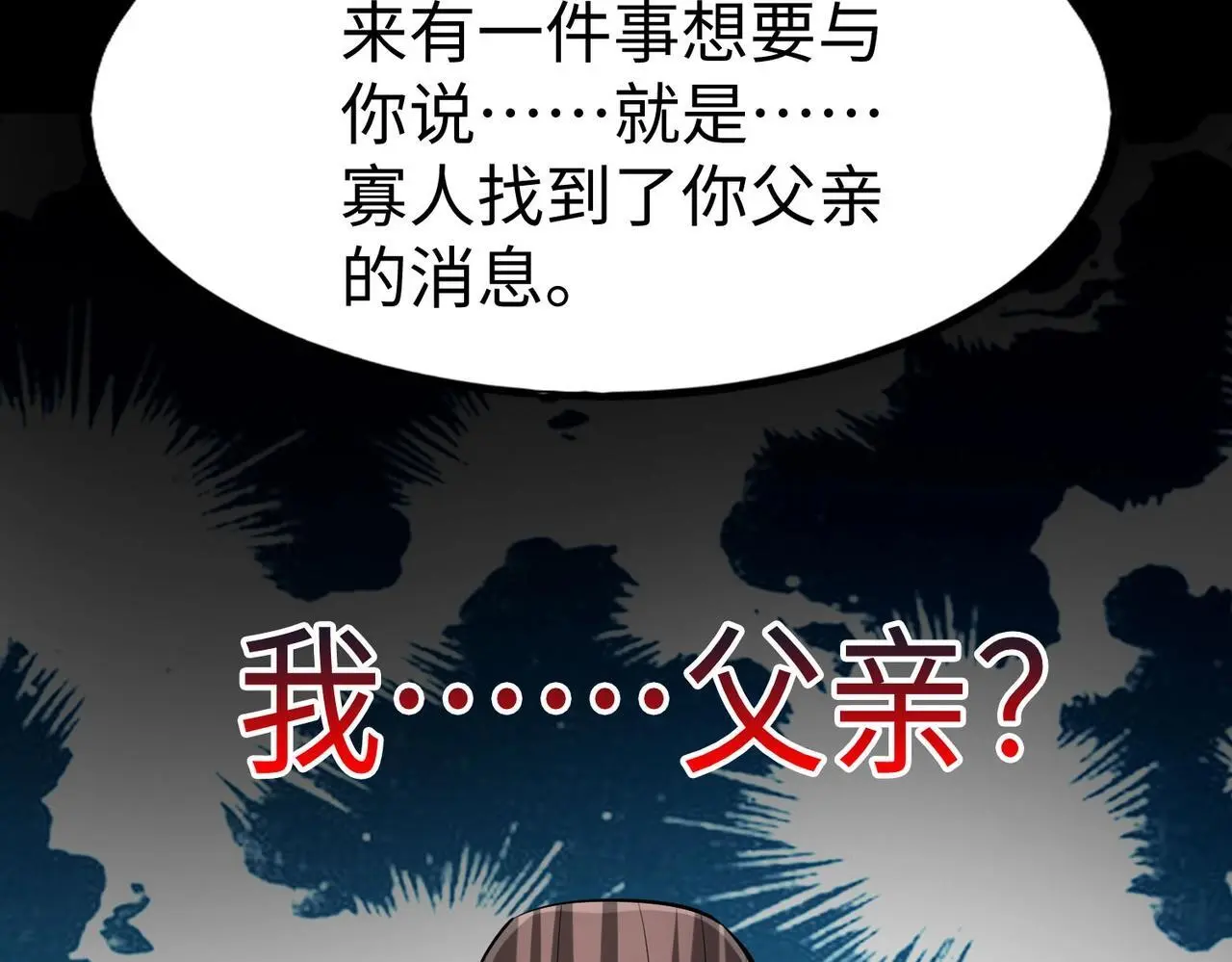 第91话 祁儿！我就是你的……父亲！88
