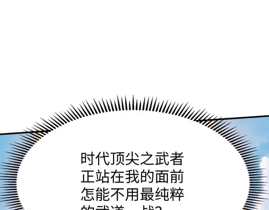 第114话 项羽？我等你好久了！46