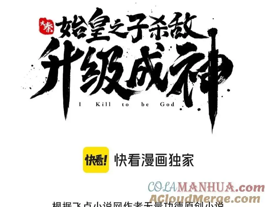 第115话 李斯，你还是嫩了点！12