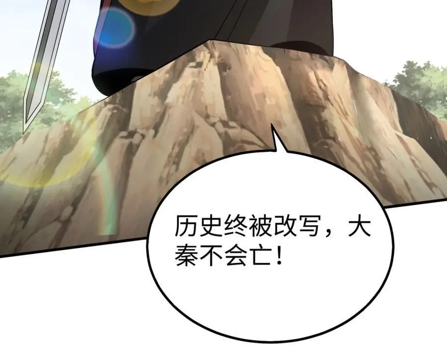 第126话 泰山封禅，项羽竟然没死？！122