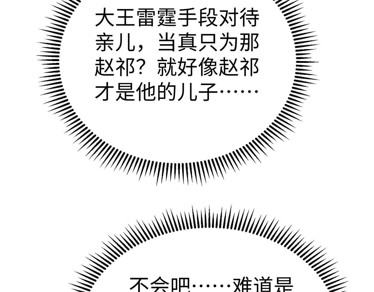 第73话 灭燕？那不过是砍瓜切菜！111