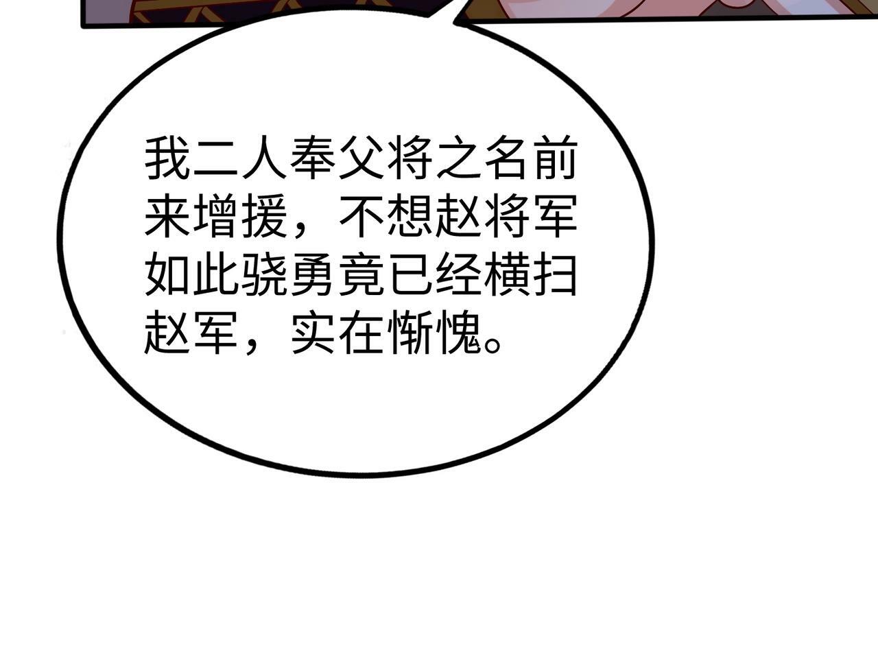 第47话 斩杀赵王！六国一统又进一步！120