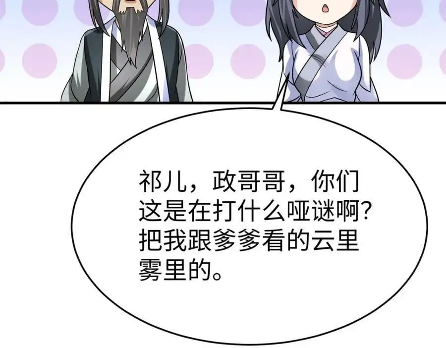 第112话 难民围城？这便是你们的计谋？！29