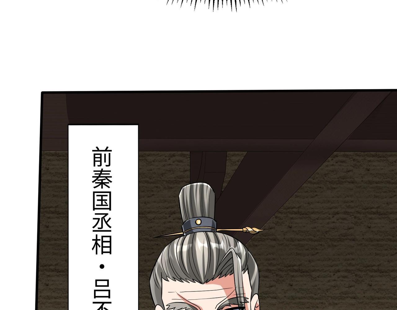 第74话 吕不韦你这也太狠了吧？！25