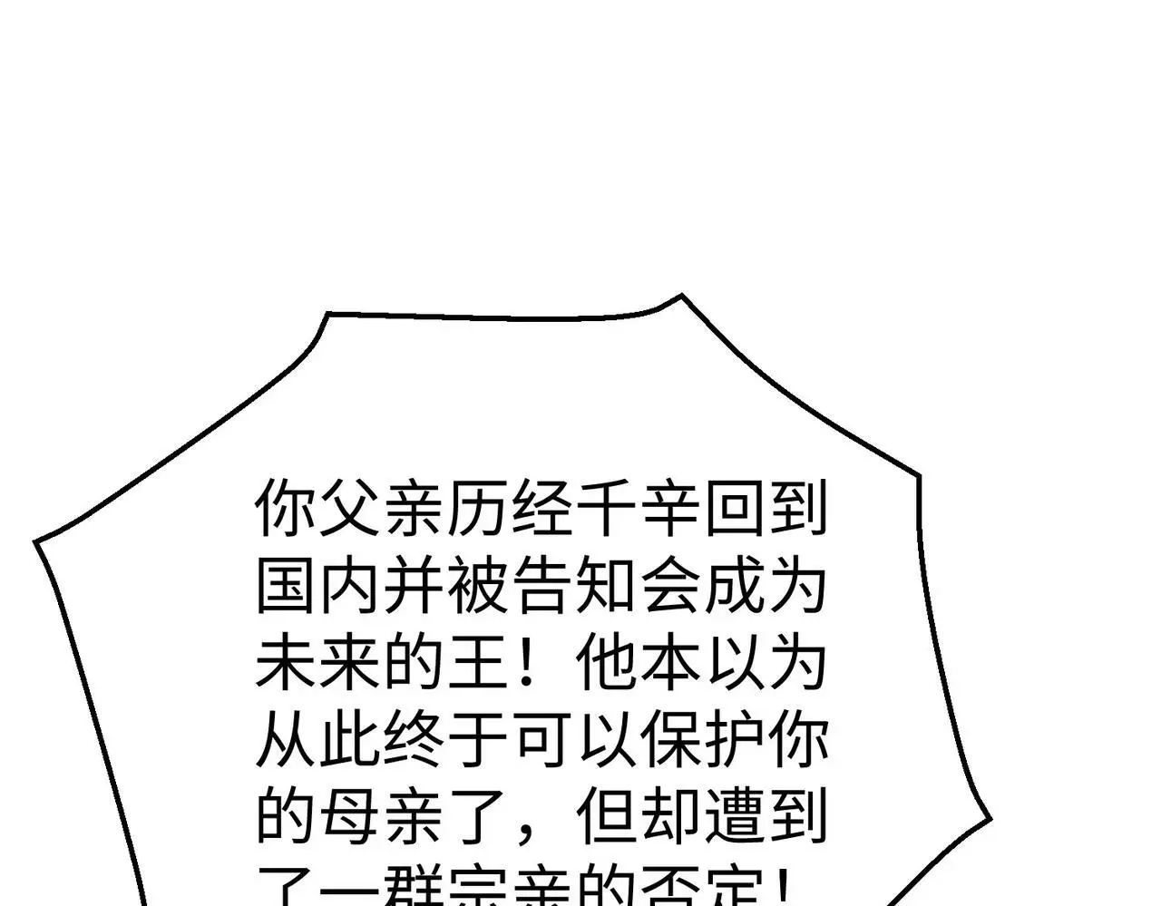 第91话 祁儿！我就是你的……父亲！119