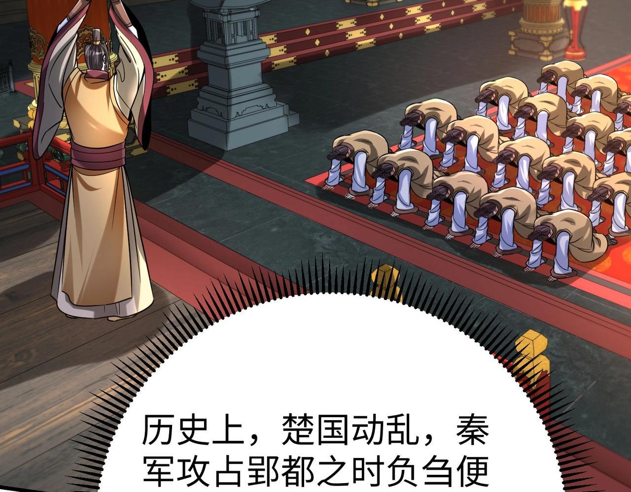 第84话 楚王！你的命我来收了！108