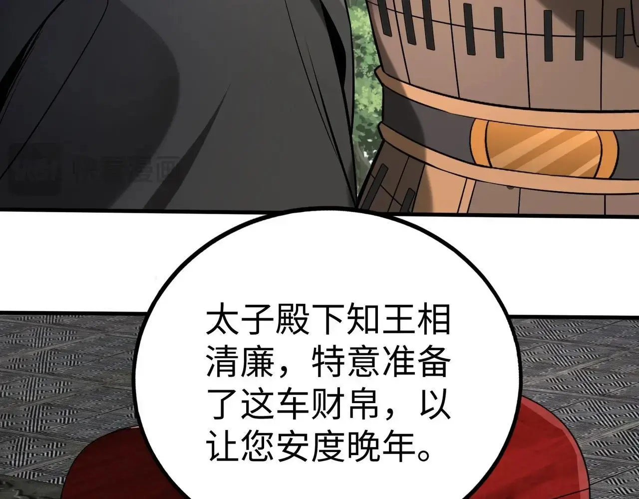 第108话 你赵高算什么东西！！！83