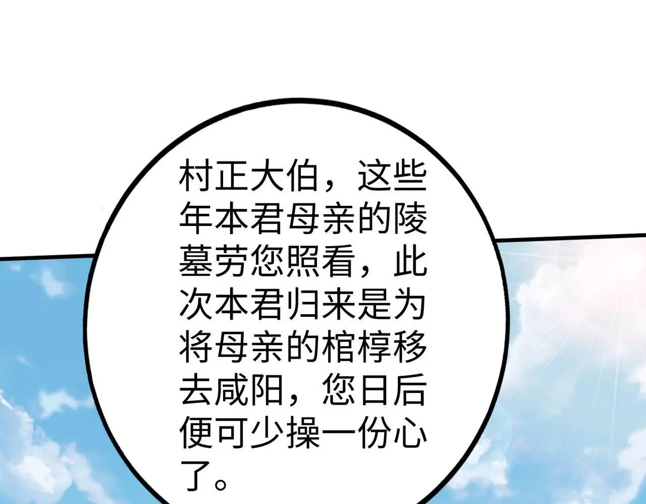 第103话 以身为饵？竟还有人想要我的命？！108