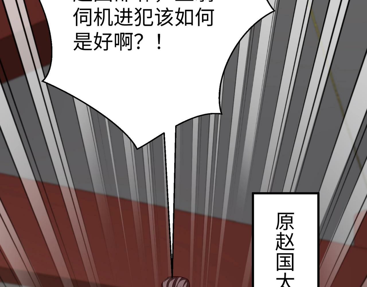 第39话 灭赵！我势在必得！125