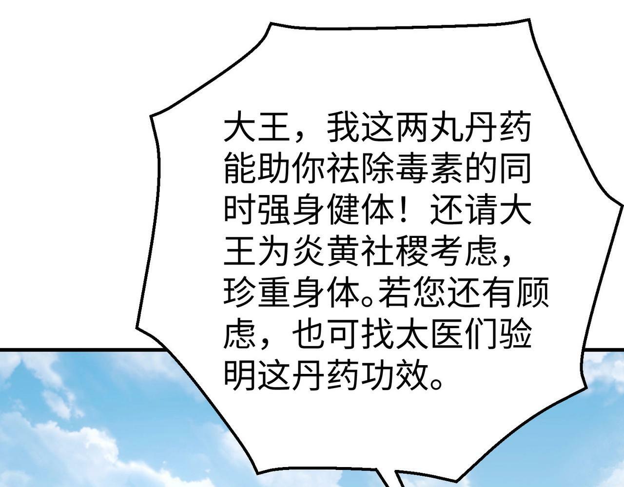 第55话 赵祁出马！公子扶苏也不行了！42
