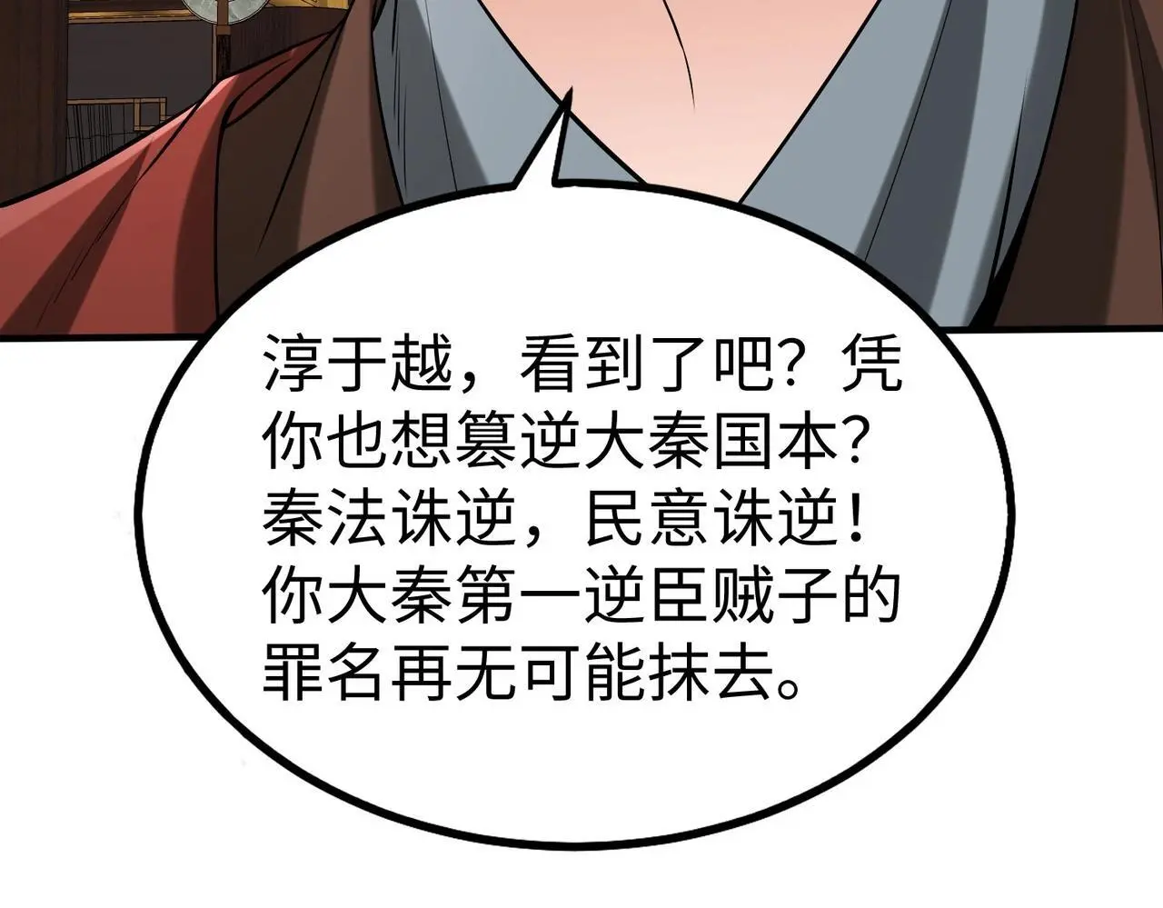 第99话 原来！这才是焚书坑儒真相？？？104