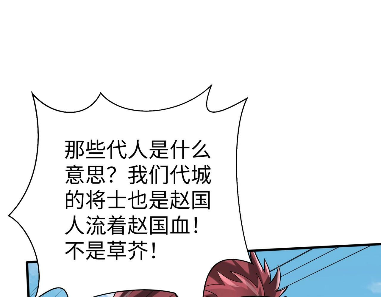第50话 代城和李牧！我全都要！132
