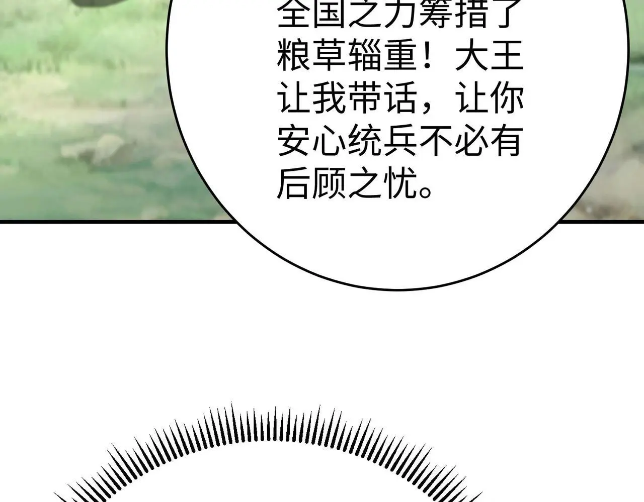 第86话 想篡位？那我得先给齐王送一份大礼！125
