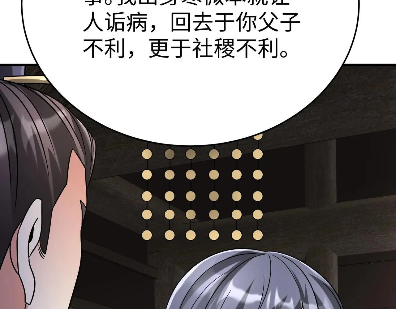 第106话 有了老婆，儿子就不香了是吧？83
