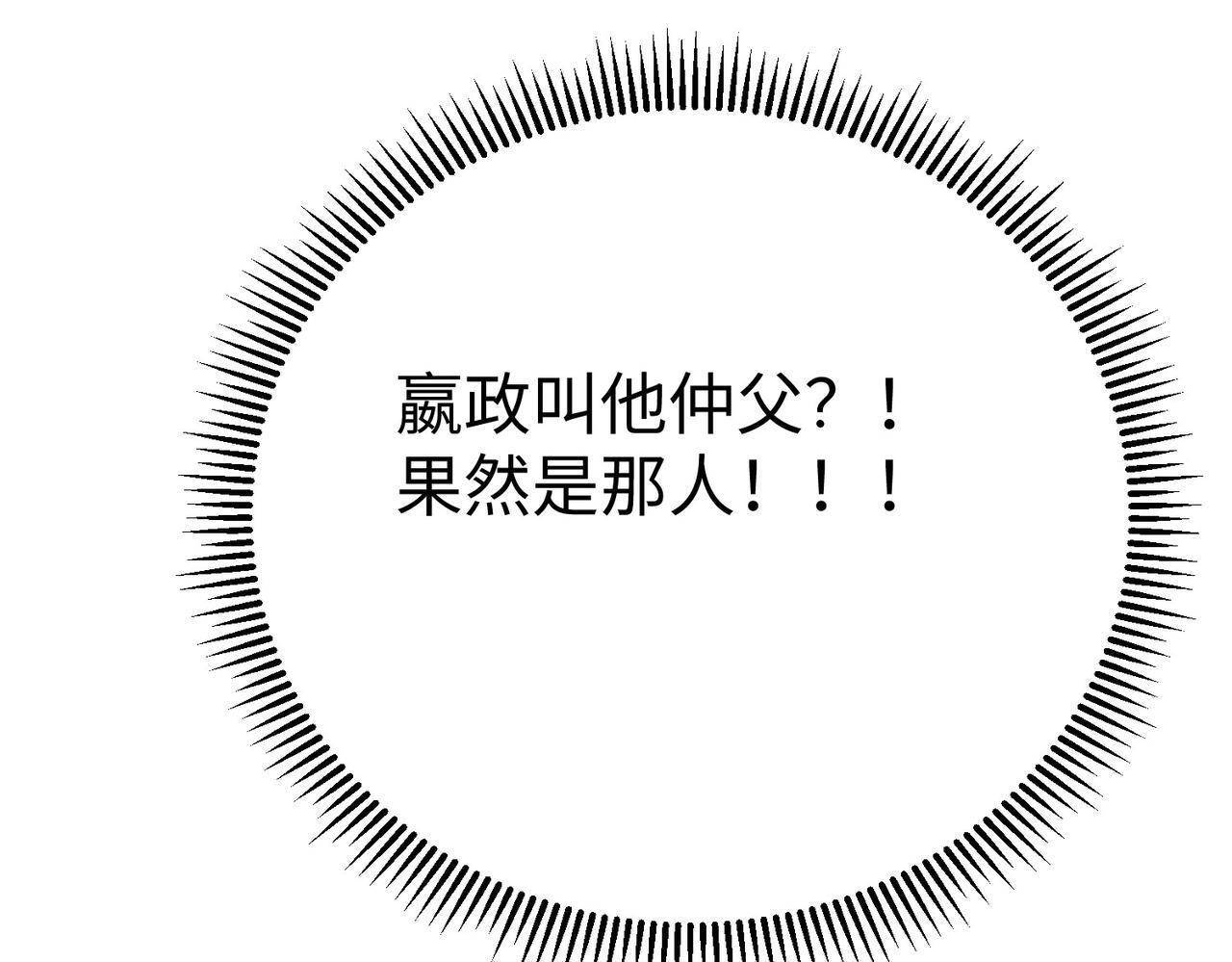 第74话 吕不韦你这也太狠了吧？！24