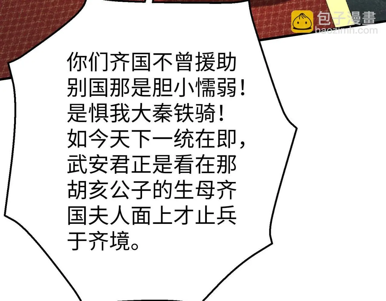 第86话 想篡位？那我得先给齐王送一份大礼！102