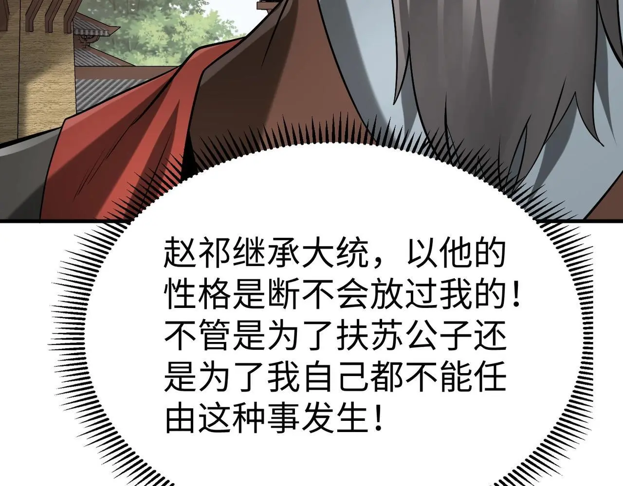 第95话 吕不韦？！你居然没死？？？150