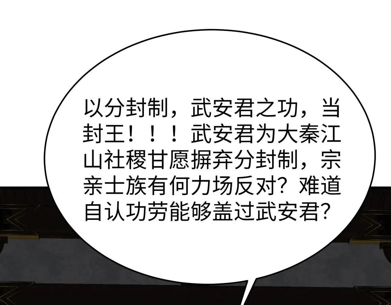 第90话 分封制还是郡县制？公子扶苏将被置于何地？103