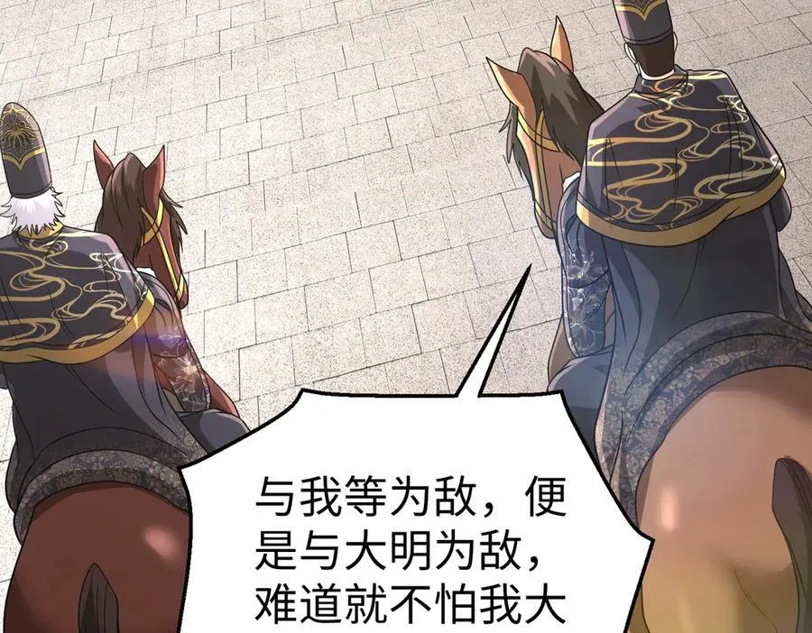 第139话 管你东厂西厂，遇上我就一个下场！7