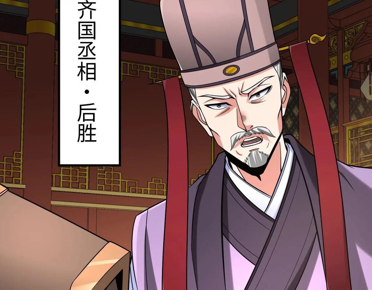 第86话 想篡位？那我得先给齐王送一份大礼！88