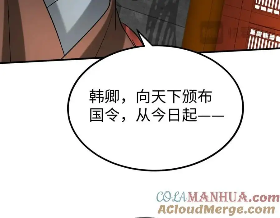 第115话 李斯，你还是嫩了点！100
