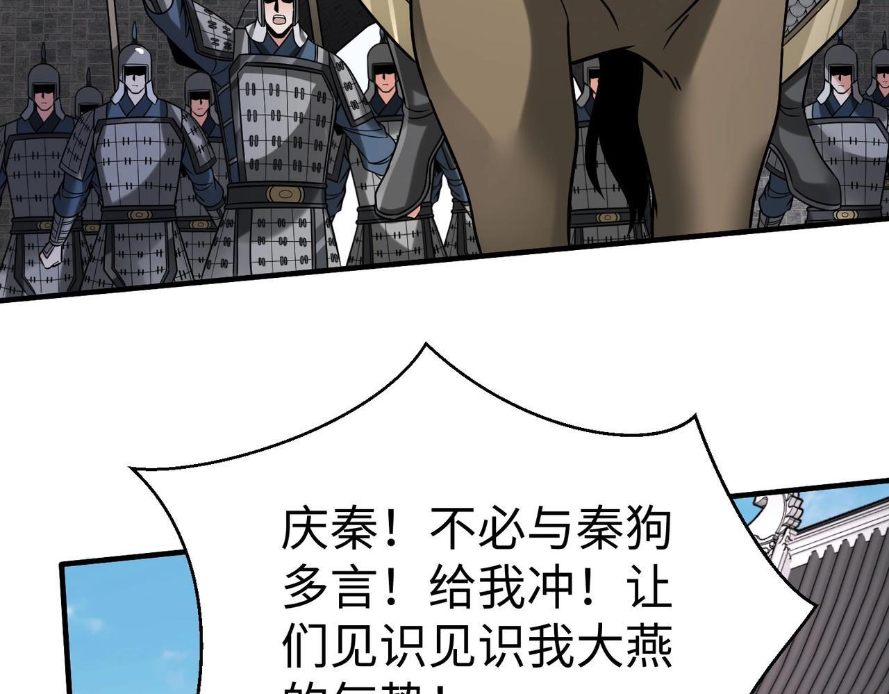 第76话 兵临城下！灭燕杀神已至！95