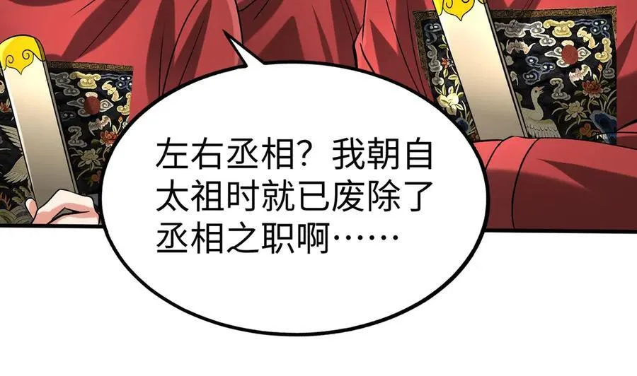 第142话 杀神白起武魂登场！大明亡了！122
