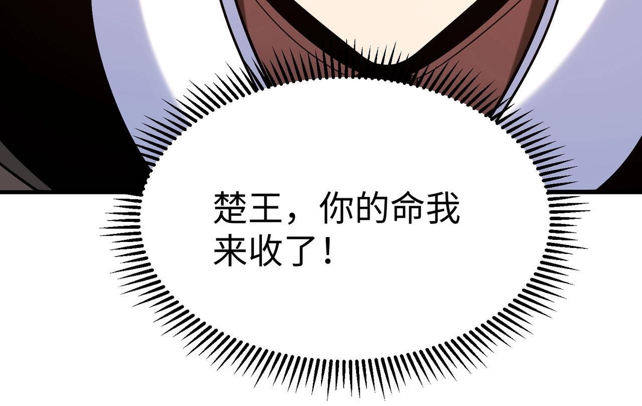 第84话 楚王！你的命我来收了！77