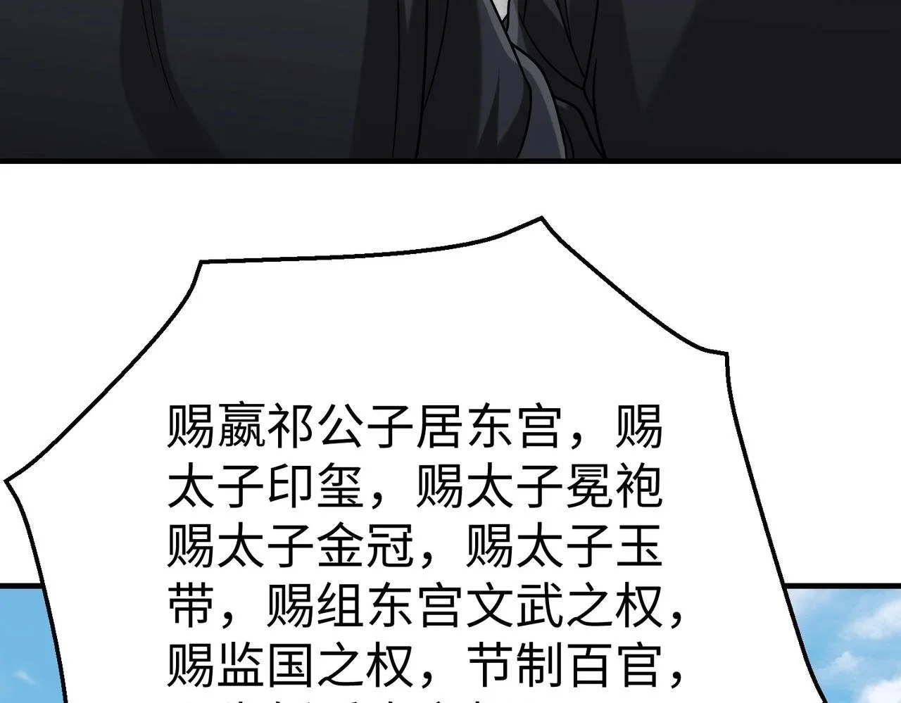 第96话 神迹！从今日起我便是大秦太子！82