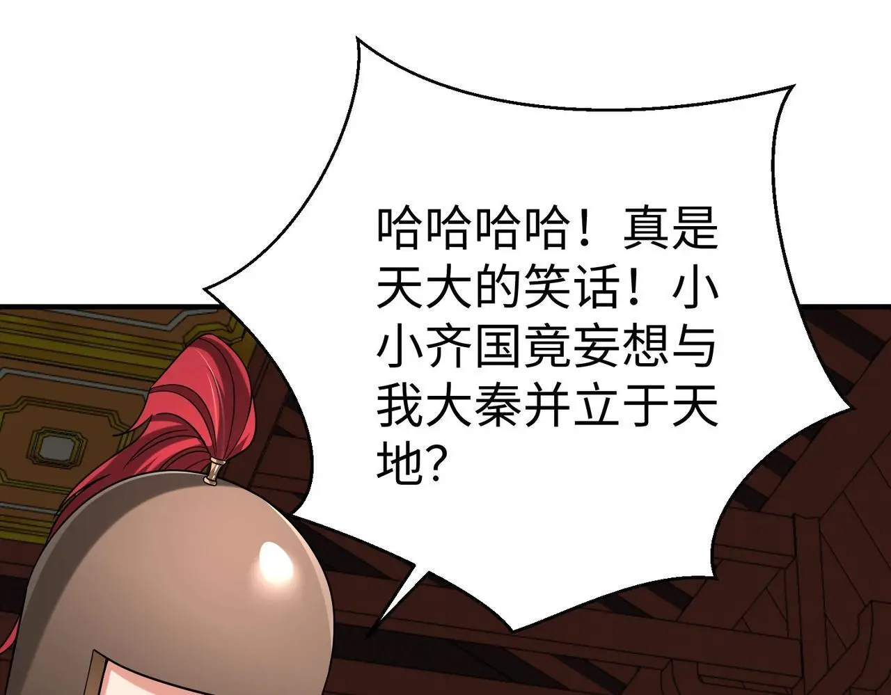 第86话 想篡位？那我得先给齐王送一份大礼！92