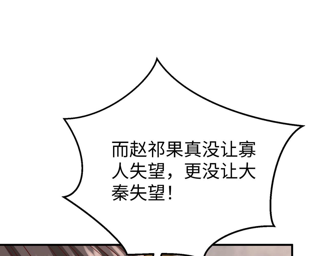 第37话 嬴政当年的屈辱，今日百倍奉还！83