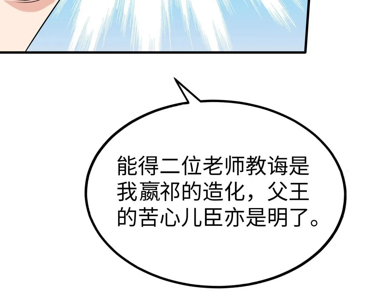第97话 天下太平？一切才刚刚开始而已！46