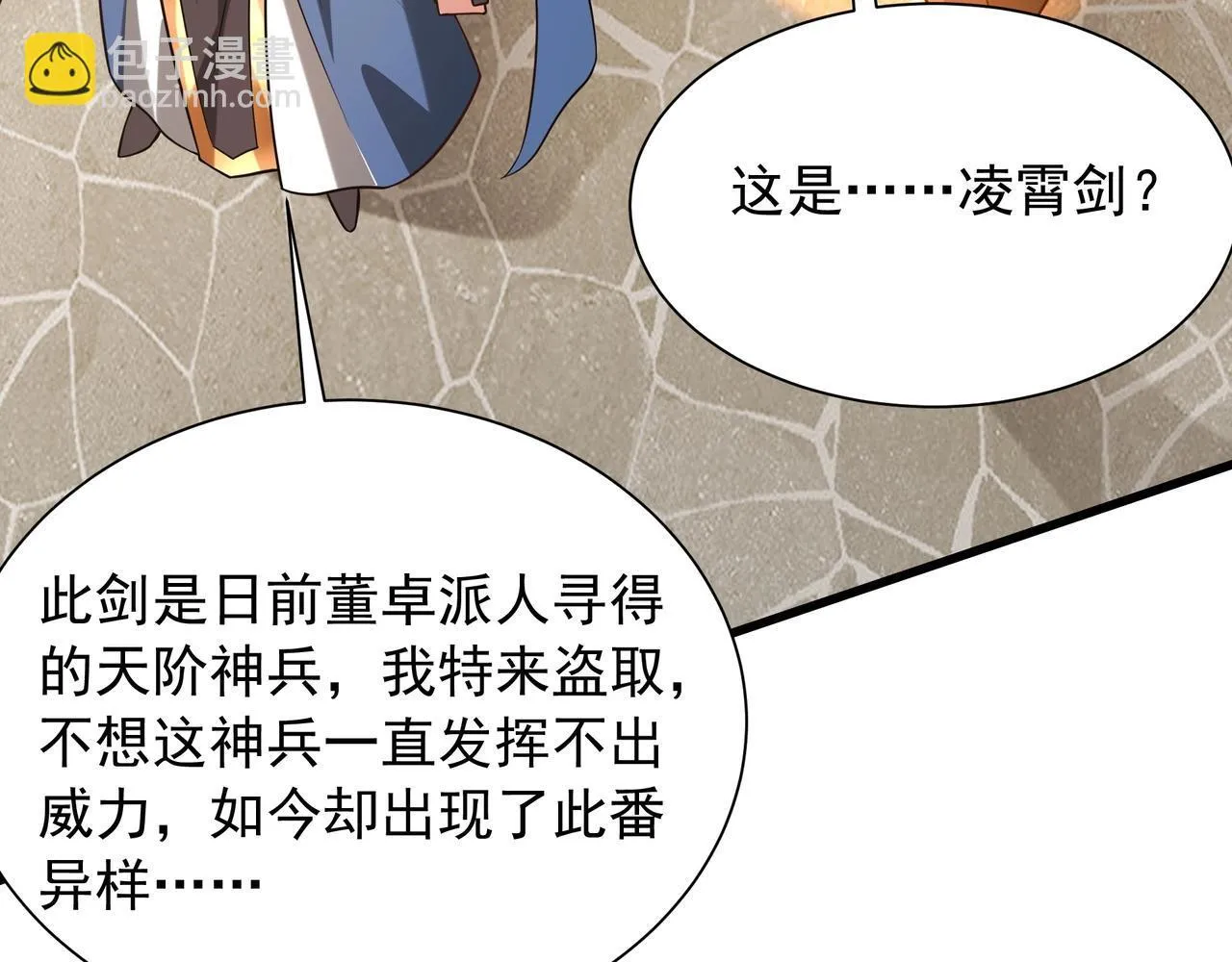 第160话 曹孟德？！营救汉献帝？！97
