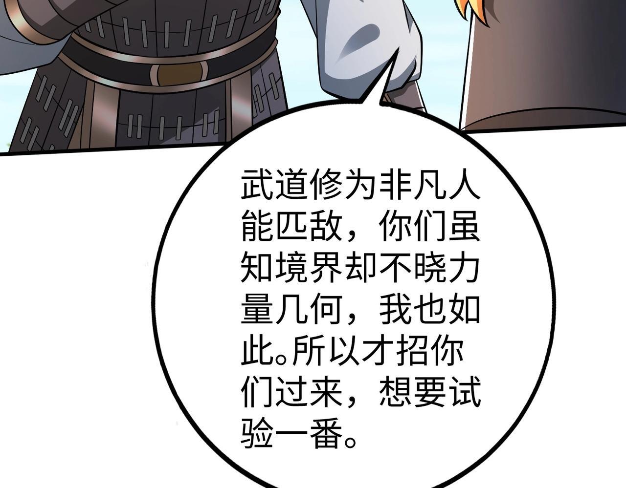 第66话 不服咱们就练练！100