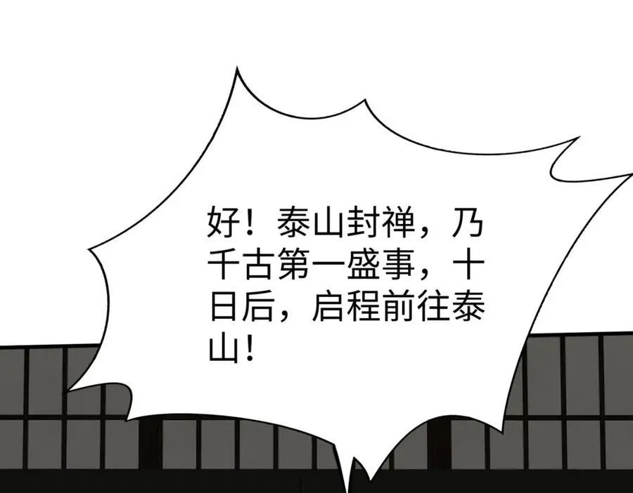 第126话 泰山封禅，项羽竟然没死？！41