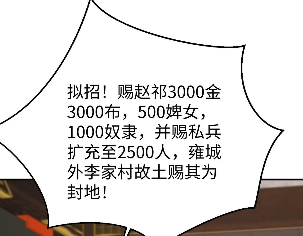 第37话 嬴政当年的屈辱，今日百倍奉还！103