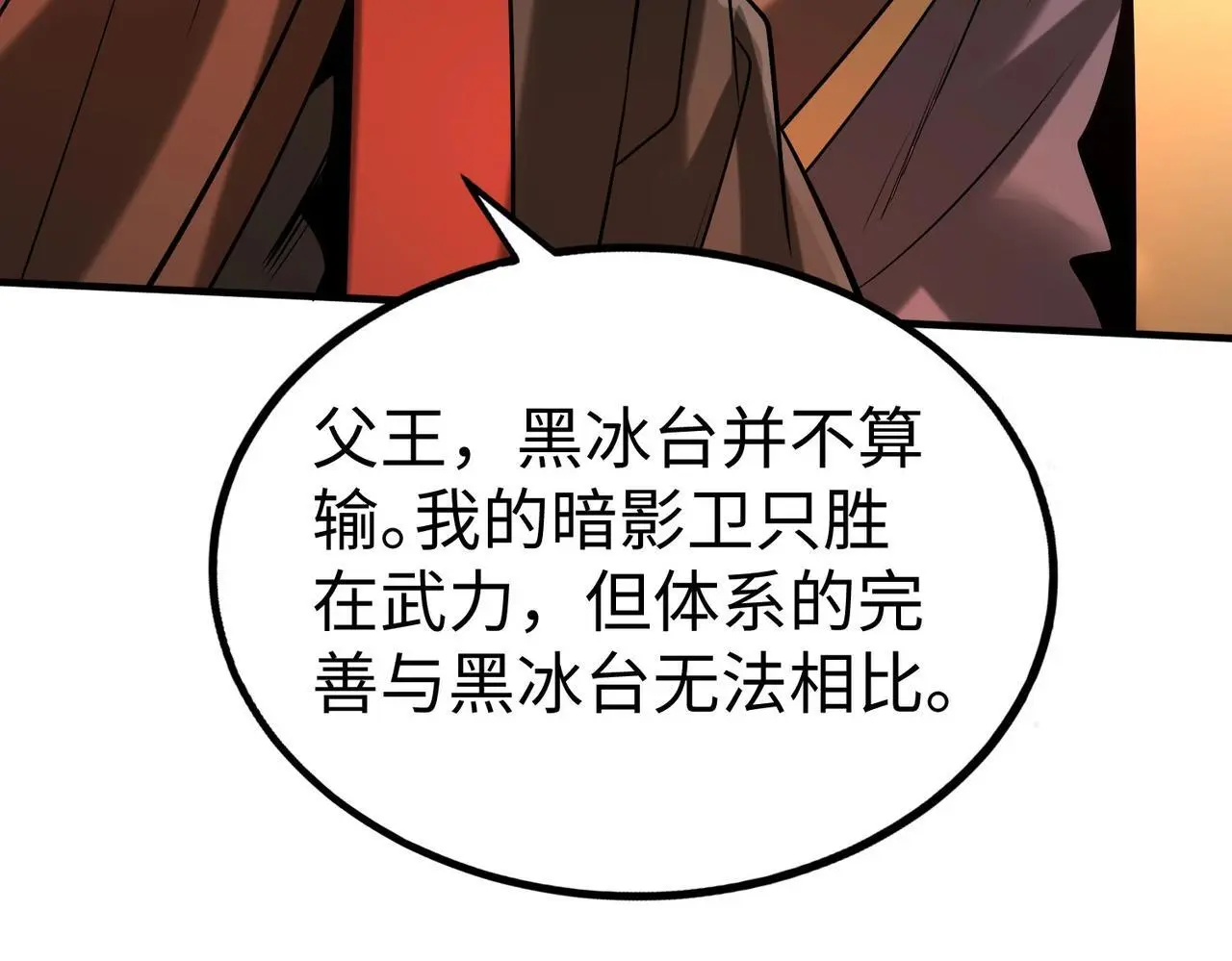 第102话 二圣临朝？我也成了千古一帝？！43